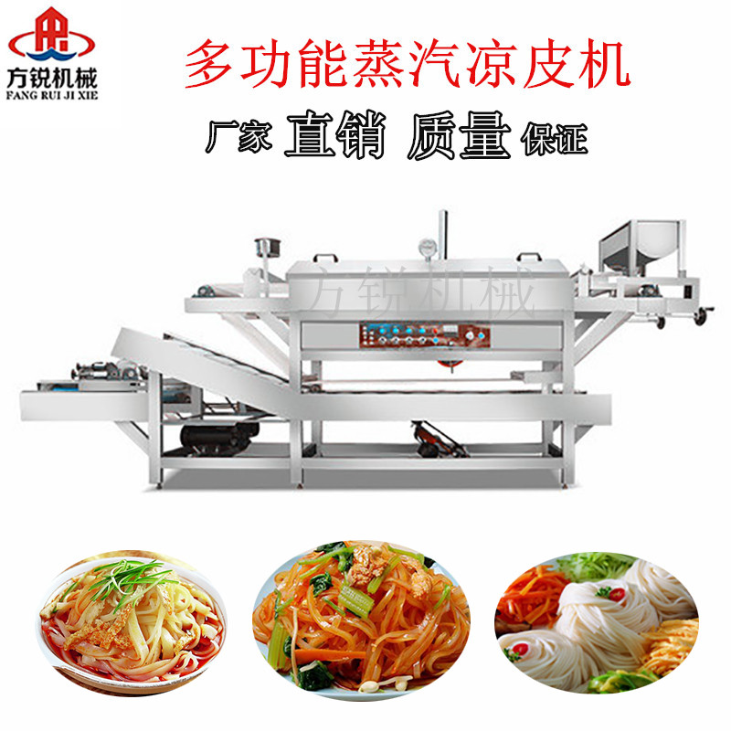 涼皮機