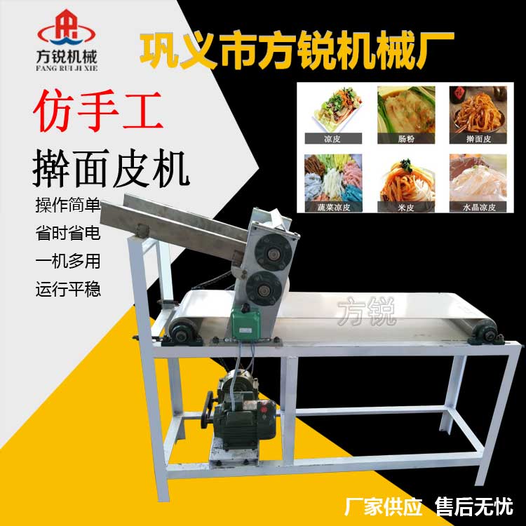 搟面皮機