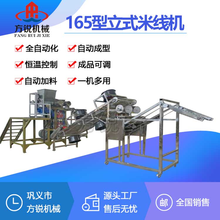 米粉機