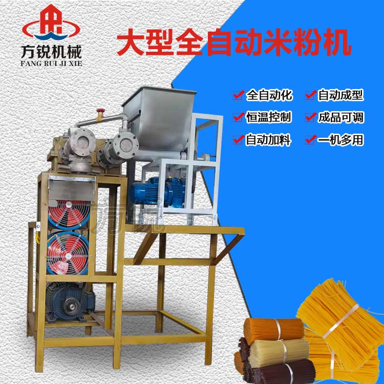 米粉機
