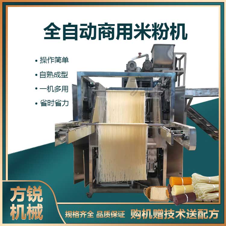 全自動(dòng)米粉機(jī)