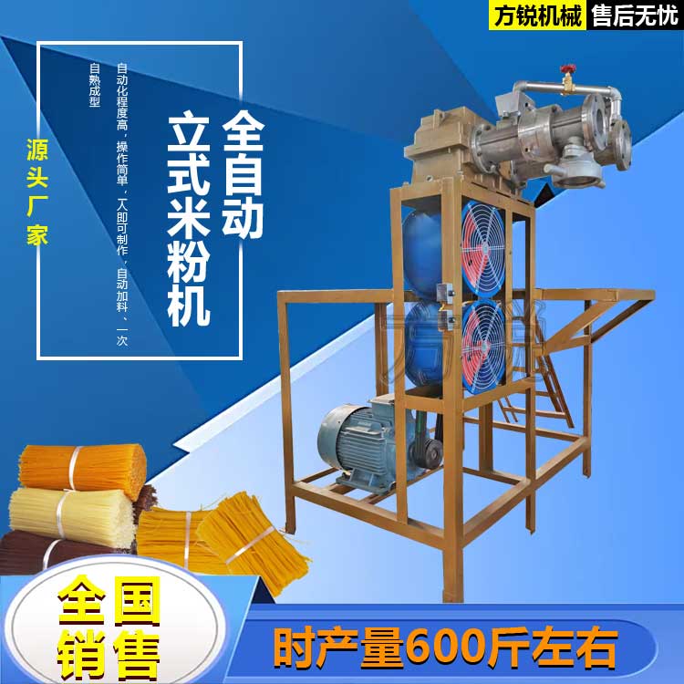 米粉機