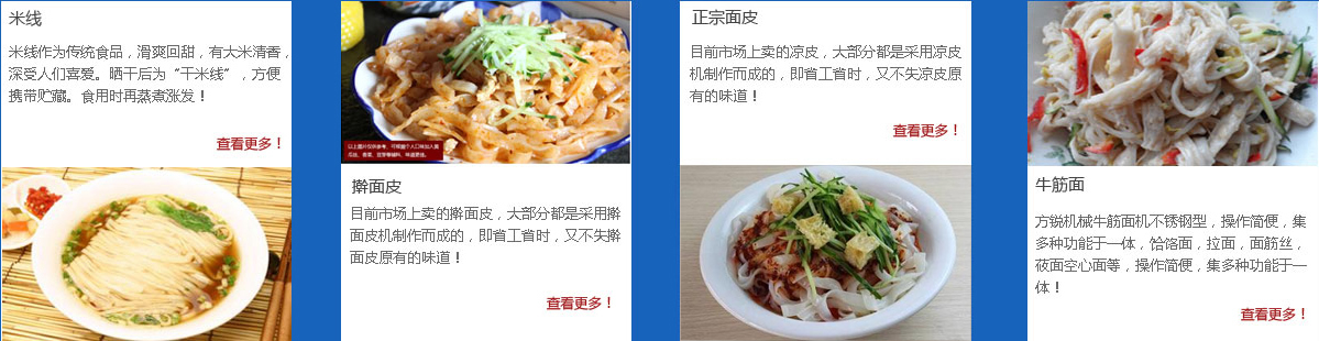 涼皮機,全自動涼皮機,多功能涼皮機