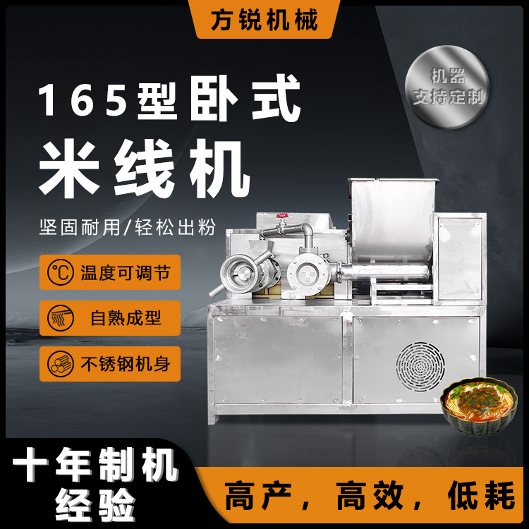 全自動米粉機